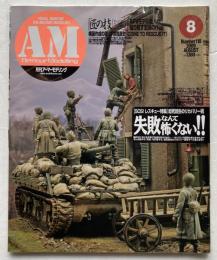 アーマーモデリング