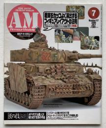 アーマーモデリング