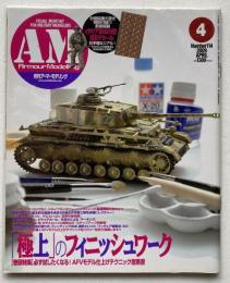 アーマーモデリング