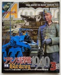 アーマーモデリング