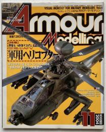 アーマーモデリング