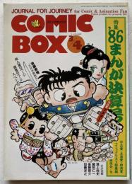 コミックボックス
