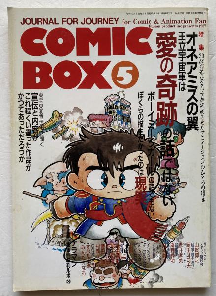 超獣機神ダンクーガ」写真集／バーニング・ラブ （1986年7月15日