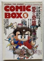 コミックボックス