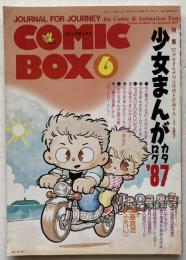 コミックボックス
