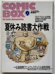 コミックボックス