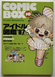 コミックボックス
