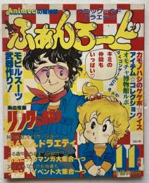 ふぁんろーど