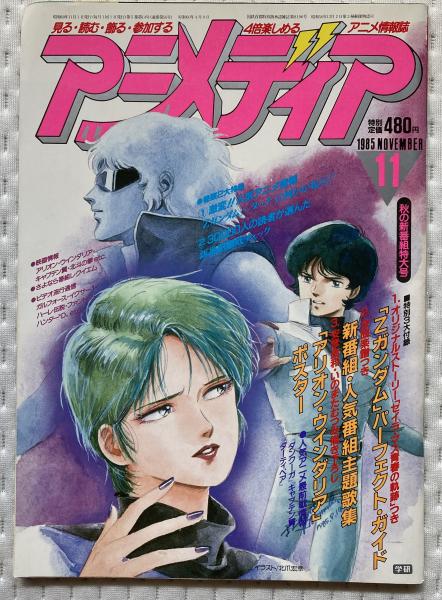 アニメディア / ブックス・カルボ / 古本、中古本、古書籍の通販 アニメディア / ブックス・カルボ / 古本、中古本、古書籍の通販