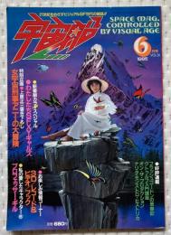 宇宙船