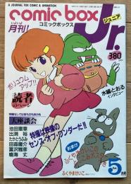 コミックボックスジュニア