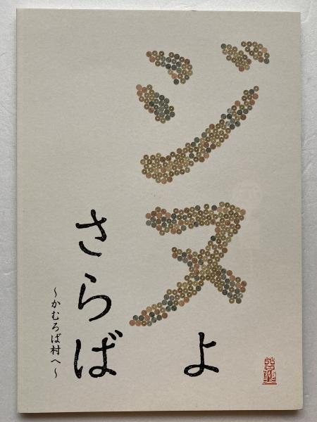 子供をおどろかす3分間怪談(阿刀田高) / ブックス・カルボ