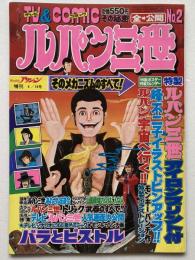 ルパン三世　その秘密全公開