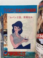 ルパン三世　その秘密全公開
