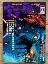 宇宙船