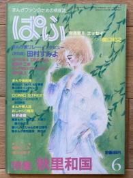 ぱふ