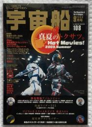宇宙船