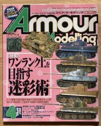 アーマーモデリング