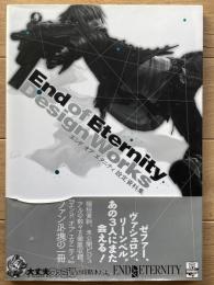 エンドオブエタニティ設定資料集