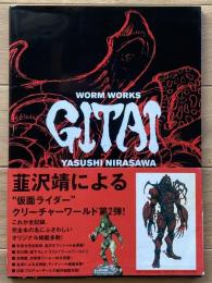 仮面ライダーカブト 韮澤靖 ワームワークス GITAI