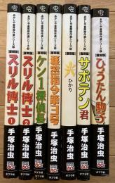 あかしや書房傑作選シリーズ　全7巻