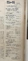 朝日ジャーナル