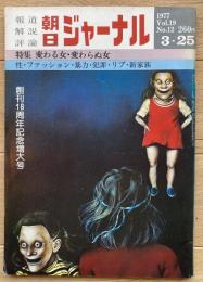 朝日ジャーナル