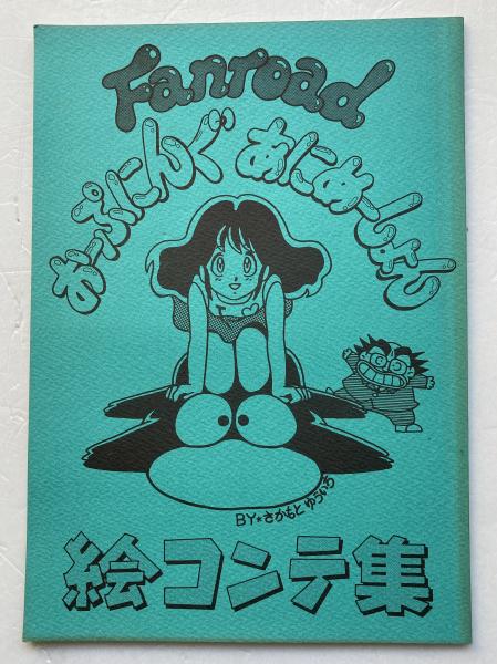 勇者ライディーン / ブックス・カルボ / 古本、中古本、古書籍の