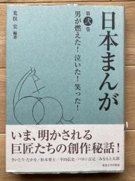 日本まんが