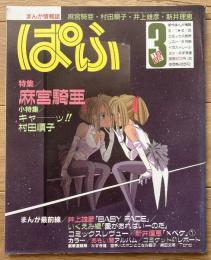 ぱふ
