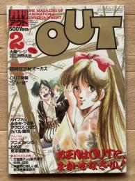 月刊アウト