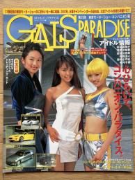 ギャルズ・パラダイス　第35回東京モーターショー・コンパニオン篇