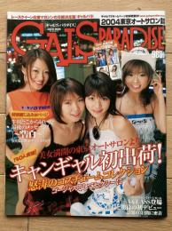 ギャルズ・パラダイス　2004 東京オートサロン篇