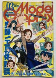 月刊モデルグラフィックス