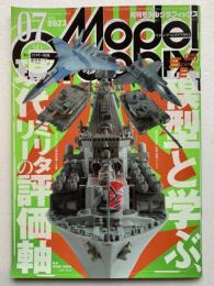 月刊モデルグラフィックス