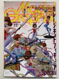 月刊モデルグラフィックス