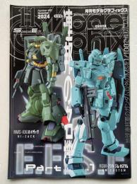月刊モデルグラフィックス