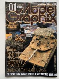 月刊モデルグラフィックス