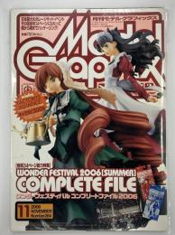 月刊モデルグラフィックス