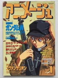 アニメージュ