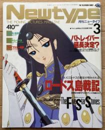 月刊ニュータイプ