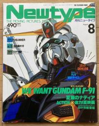 月刊ニュータイプ