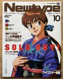 月刊ニュータイプ