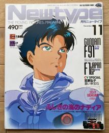 月刊ニュータイプ