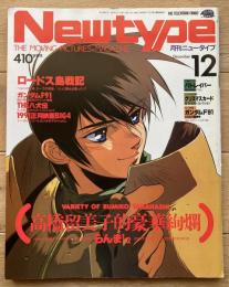 月刊ニュータイプ