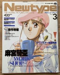 月刊ニュータイプ
