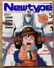 月刊ニュータイプ