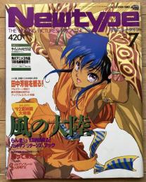 月刊ニュータイプ