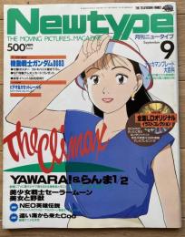 月刊ニュータイプ