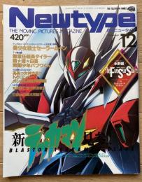 月刊ニュータイプ